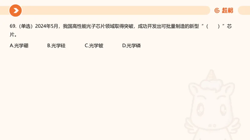 5月时政刷题课件_20240607180038_2026考公资料_（05）超格_超格时政_24时政合集_2024超格时政梳理+时政刷题_2024年时政刷题_05、5月时政刷题