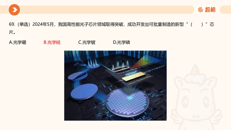 5月时政刷题课件_20240607180038_2026考公资料_（05）超格_超格时政_24时政合集_2024超格时政梳理+时政刷题_2024年时政刷题_05、5月时政刷题