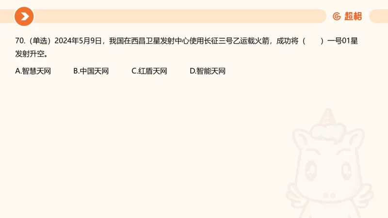 5月时政刷题课件_20240607180038_2026考公资料_（05）超格_超格时政_24时政合集_2024超格时政梳理+时政刷题_2024年时政刷题_05、5月时政刷题