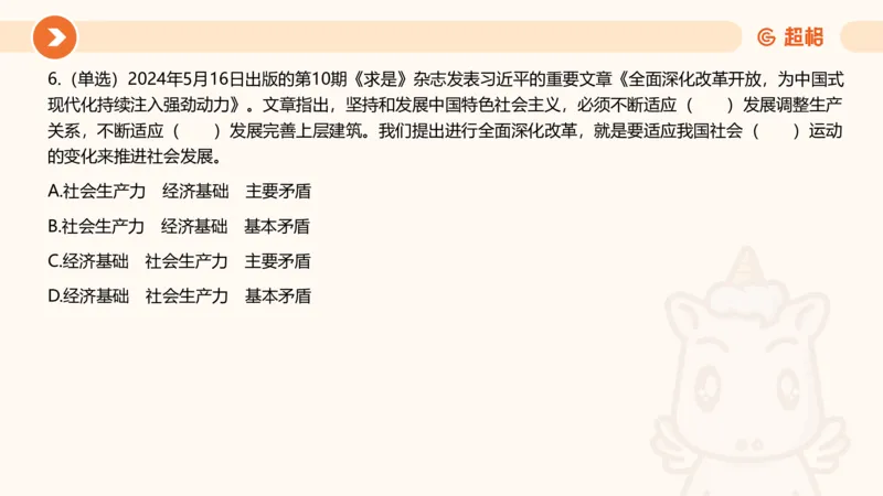5月时政刷题课件_20240607180038_2026考公资料_（05）超格_超格时政_24时政合集_2024超格时政梳理+时政刷题_2024年时政刷题_05、5月时政刷题