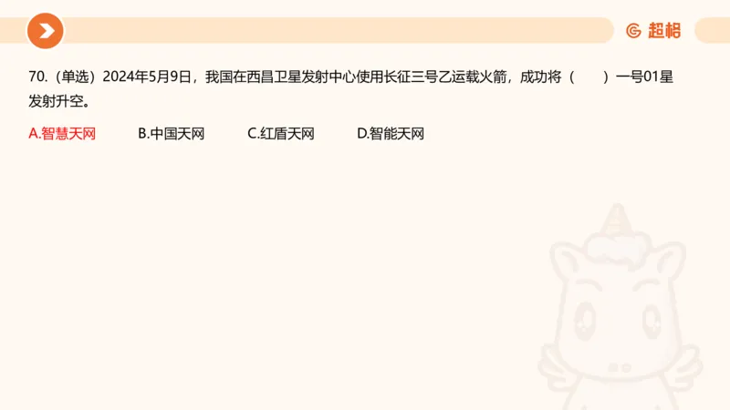 5月时政刷题课件_20240607180038_2026考公资料_（05）超格_超格时政_24时政合集_2024超格时政梳理+时政刷题_2024年时政刷题_05、5月时政刷题