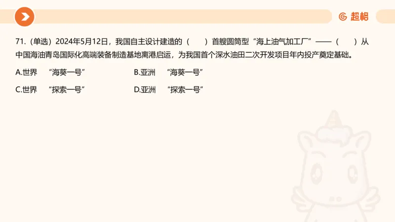 5月时政刷题课件_20240607180038_2026考公资料_（05）超格_超格时政_24时政合集_2024超格时政梳理+时政刷题_2024年时政刷题_05、5月时政刷题