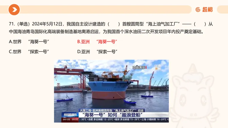 5月时政刷题课件_20240607180038_2026考公资料_（05）超格_超格时政_24时政合集_2024超格时政梳理+时政刷题_2024年时政刷题_05、5月时政刷题