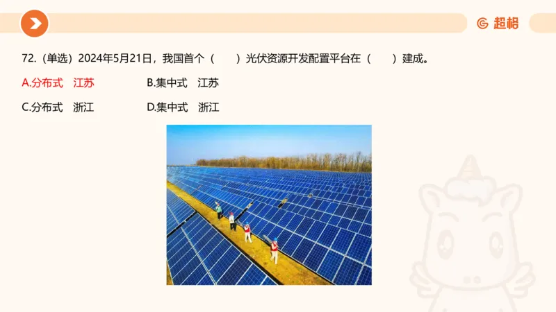 5月时政刷题课件_20240607180038_2026考公资料_（05）超格_超格时政_24时政合集_2024超格时政梳理+时政刷题_2024年时政刷题_05、5月时政刷题