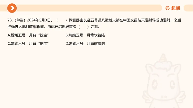 5月时政刷题课件_20240607180038_2026考公资料_（05）超格_超格时政_24时政合集_2024超格时政梳理+时政刷题_2024年时政刷题_05、5月时政刷题