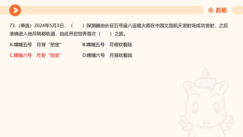 5月时政刷题课件_20240607180038_2026考公资料_（05）超格_超格时政_24时政合集_2024超格时政梳理+时政刷题_2024年时政刷题_05、5月时政刷题