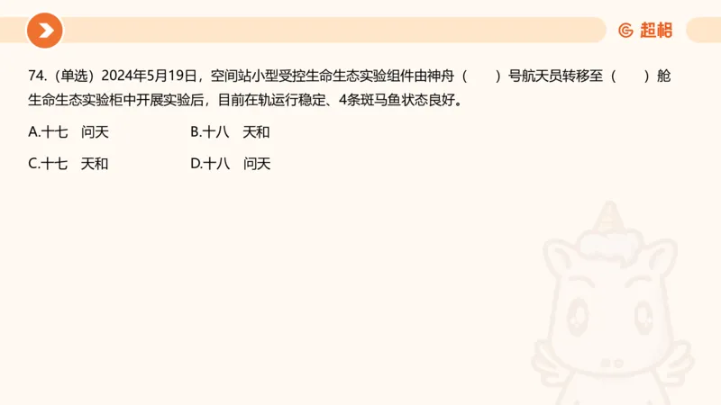 5月时政刷题课件_20240607180038_2026考公资料_（05）超格_超格时政_24时政合集_2024超格时政梳理+时政刷题_2024年时政刷题_05、5月时政刷题