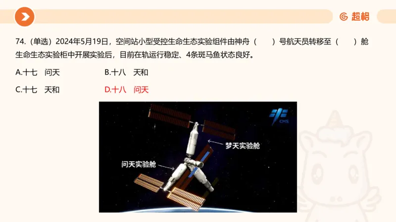 5月时政刷题课件_20240607180038_2026考公资料_（05）超格_超格时政_24时政合集_2024超格时政梳理+时政刷题_2024年时政刷题_05、5月时政刷题