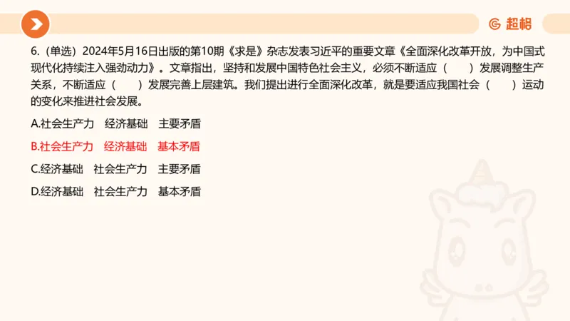 5月时政刷题课件_20240607180038_2026考公资料_（05）超格_超格时政_24时政合集_2024超格时政梳理+时政刷题_2024年时政刷题_05、5月时政刷题