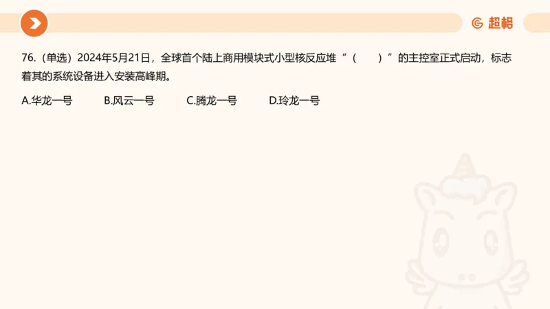 5月时政刷题课件_20240607180038_2026考公资料_（05）超格_超格时政_24时政合集_2024超格时政梳理+时政刷题_2024年时政刷题_05、5月时政刷题