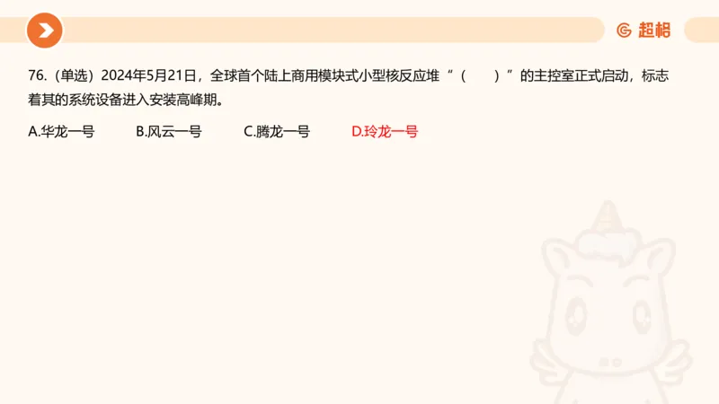 5月时政刷题课件_20240607180038_2026考公资料_（05）超格_超格时政_24时政合集_2024超格时政梳理+时政刷题_2024年时政刷题_05、5月时政刷题
