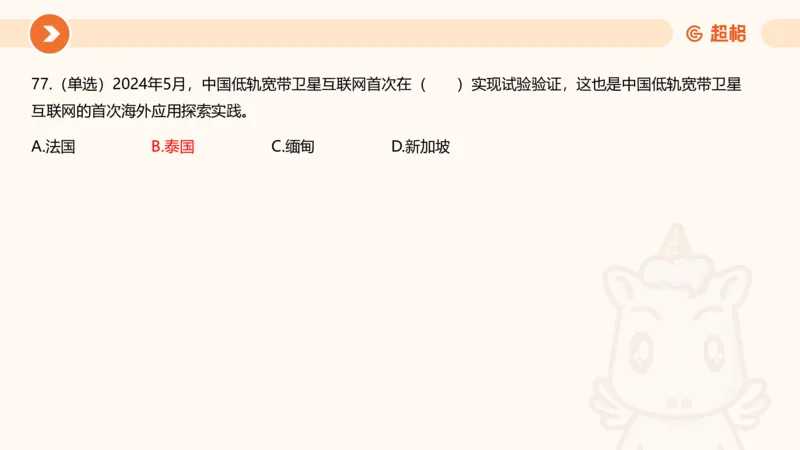 5月时政刷题课件_20240607180038_2026考公资料_（05）超格_超格时政_24时政合集_2024超格时政梳理+时政刷题_2024年时政刷题_05、5月时政刷题