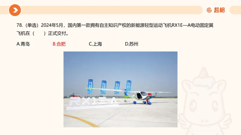 5月时政刷题课件_20240607180038_2026考公资料_（05）超格_超格时政_24时政合集_2024超格时政梳理+时政刷题_2024年时政刷题_05、5月时政刷题