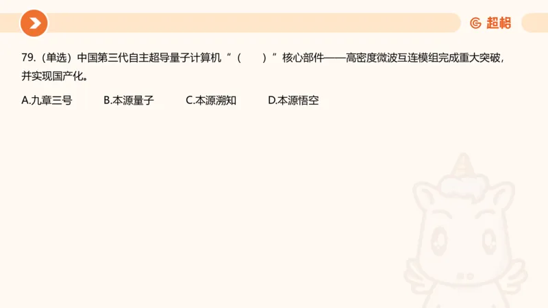 5月时政刷题课件_20240607180038_2026考公资料_（05）超格_超格时政_24时政合集_2024超格时政梳理+时政刷题_2024年时政刷题_05、5月时政刷题