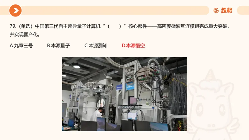 5月时政刷题课件_20240607180038_2026考公资料_（05）超格_超格时政_24时政合集_2024超格时政梳理+时政刷题_2024年时政刷题_05、5月时政刷题