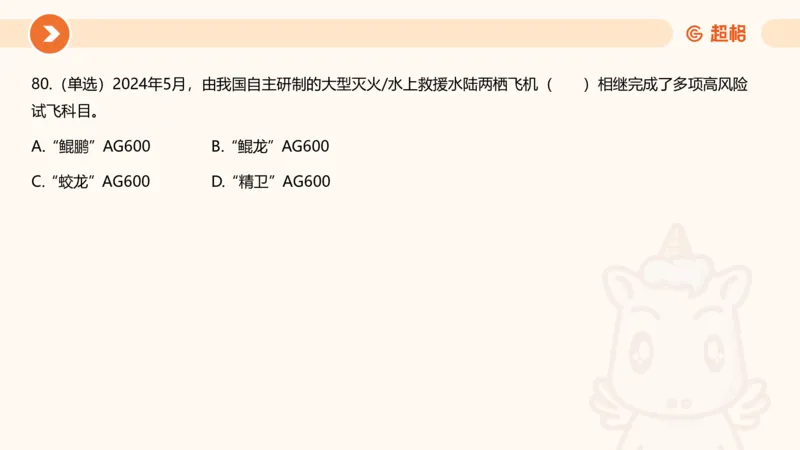 5月时政刷题课件_20240607180038_2026考公资料_（05）超格_超格时政_24时政合集_2024超格时政梳理+时政刷题_2024年时政刷题_05、5月时政刷题