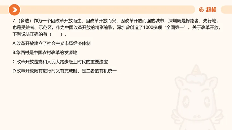 5月时政刷题课件_20240607180038_2026考公资料_（05）超格_超格时政_24时政合集_2024超格时政梳理+时政刷题_2024年时政刷题_05、5月时政刷题