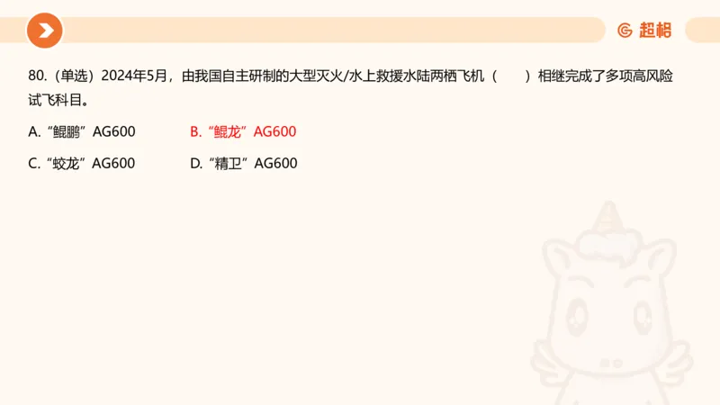 5月时政刷题课件_20240607180038_2026考公资料_（05）超格_超格时政_24时政合集_2024超格时政梳理+时政刷题_2024年时政刷题_05、5月时政刷题