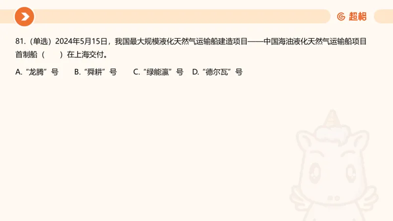 5月时政刷题课件_20240607180038_2026考公资料_（05）超格_超格时政_24时政合集_2024超格时政梳理+时政刷题_2024年时政刷题_05、5月时政刷题