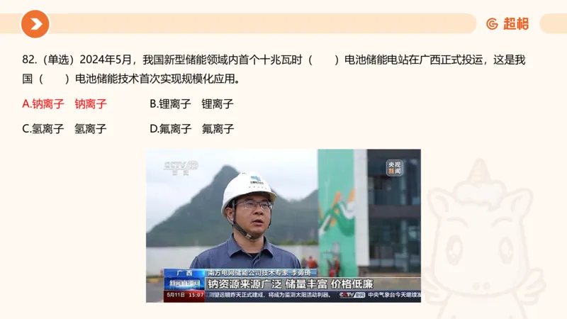 5月时政刷题课件_20240607180038_2026考公资料_（05）超格_超格时政_24时政合集_2024超格时政梳理+时政刷题_2024年时政刷题_05、5月时政刷题