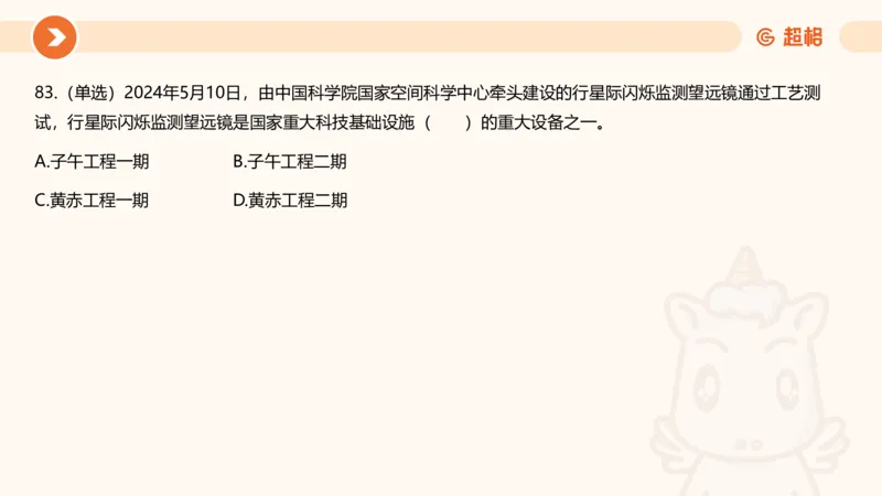 5月时政刷题课件_20240607180038_2026考公资料_（05）超格_超格时政_24时政合集_2024超格时政梳理+时政刷题_2024年时政刷题_05、5月时政刷题