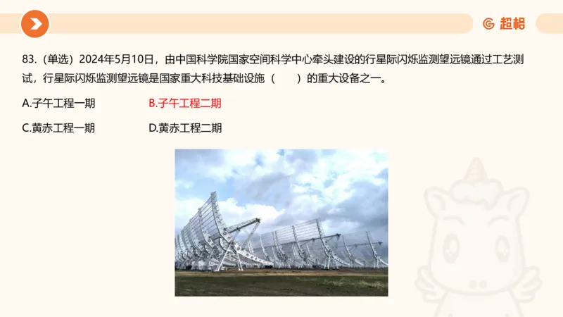 5月时政刷题课件_20240607180038_2026考公资料_（05）超格_超格时政_24时政合集_2024超格时政梳理+时政刷题_2024年时政刷题_05、5月时政刷题