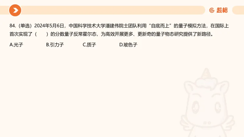 5月时政刷题课件_20240607180038_2026考公资料_（05）超格_超格时政_24时政合集_2024超格时政梳理+时政刷题_2024年时政刷题_05、5月时政刷题