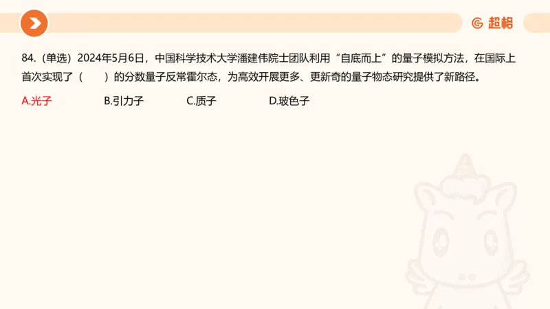 5月时政刷题课件_20240607180038_2026考公资料_（05）超格_超格时政_24时政合集_2024超格时政梳理+时政刷题_2024年时政刷题_05、5月时政刷题