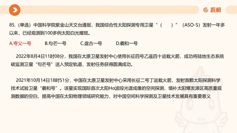 5月时政刷题课件_20240607180038_2026考公资料_（05）超格_超格时政_24时政合集_2024超格时政梳理+时政刷题_2024年时政刷题_05、5月时政刷题