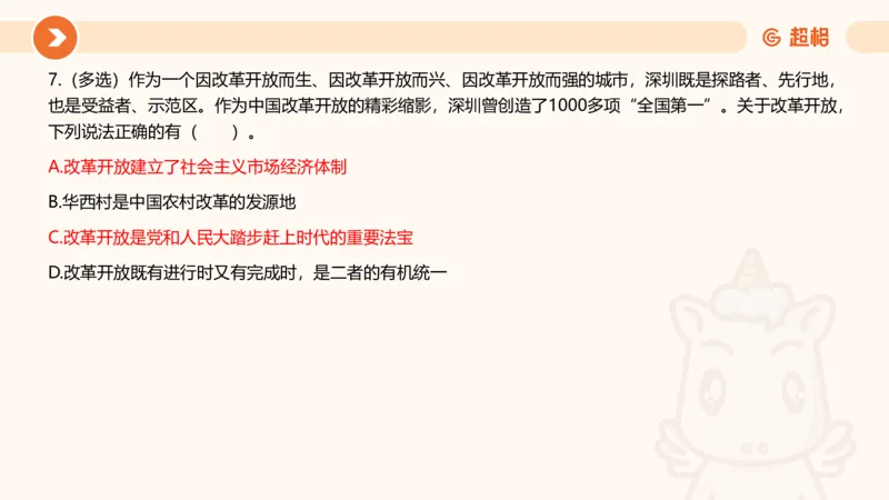 5月时政刷题课件_20240607180038_2026考公资料_（05）超格_超格时政_24时政合集_2024超格时政梳理+时政刷题_2024年时政刷题_05、5月时政刷题