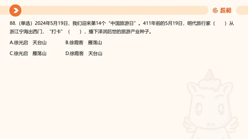 5月时政刷题课件_20240607180038_2026考公资料_（05）超格_超格时政_24时政合集_2024超格时政梳理+时政刷题_2024年时政刷题_05、5月时政刷题