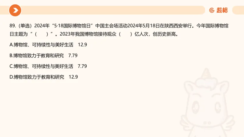 5月时政刷题课件_20240607180038_2026考公资料_（05）超格_超格时政_24时政合集_2024超格时政梳理+时政刷题_2024年时政刷题_05、5月时政刷题