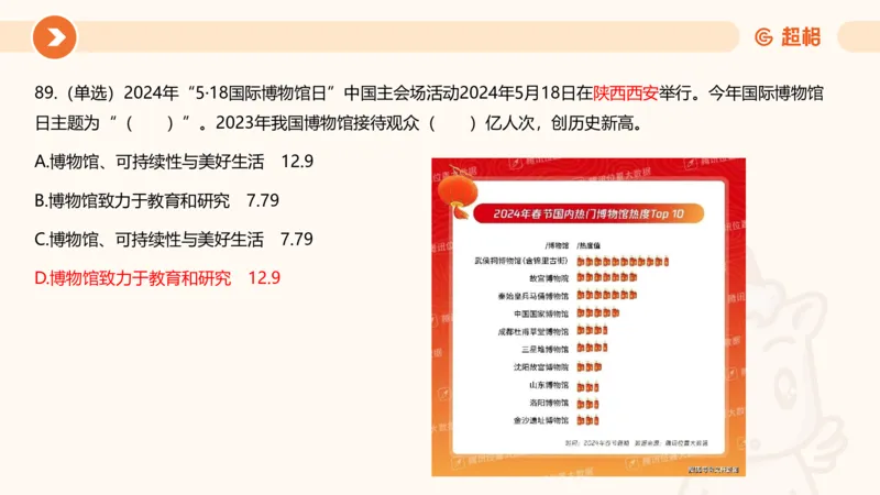 5月时政刷题课件_20240607180038_2026考公资料_（05）超格_超格时政_24时政合集_2024超格时政梳理+时政刷题_2024年时政刷题_05、5月时政刷题