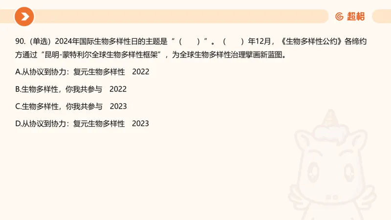 5月时政刷题课件_20240607180038_2026考公资料_（05）超格_超格时政_24时政合集_2024超格时政梳理+时政刷题_2024年时政刷题_05、5月时政刷题