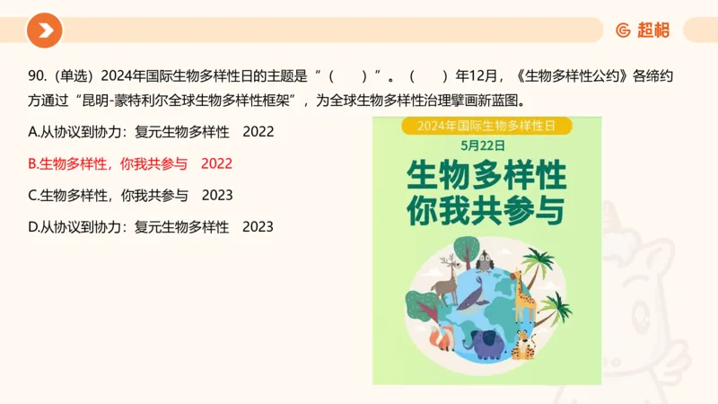 5月时政刷题课件_20240607180038_2026考公资料_（05）超格_超格时政_24时政合集_2024超格时政梳理+时政刷题_2024年时政刷题_05、5月时政刷题