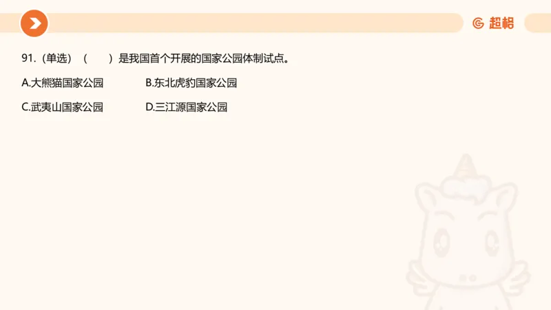 5月时政刷题课件_20240607180038_2026考公资料_（05）超格_超格时政_24时政合集_2024超格时政梳理+时政刷题_2024年时政刷题_05、5月时政刷题