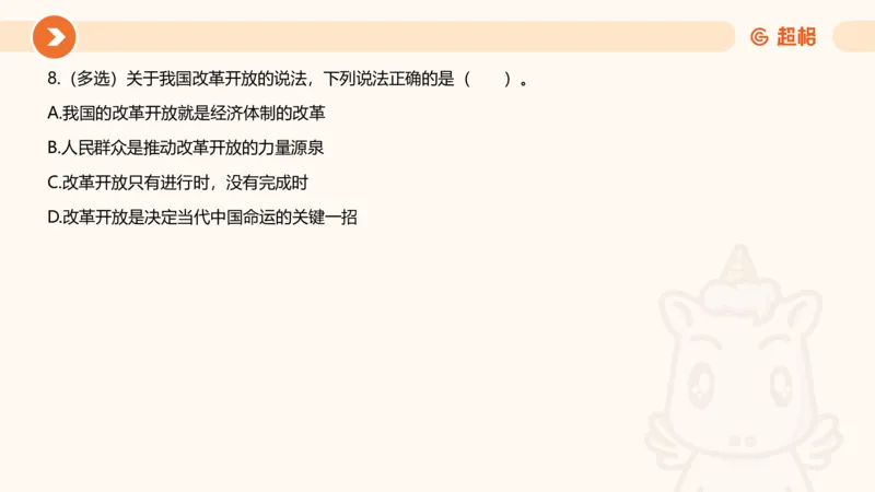 5月时政刷题课件_20240607180038_2026考公资料_（05）超格_超格时政_24时政合集_2024超格时政梳理+时政刷题_2024年时政刷题_05、5月时政刷题