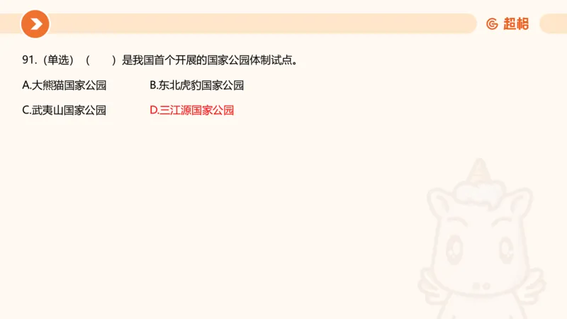 5月时政刷题课件_20240607180038_2026考公资料_（05）超格_超格时政_24时政合集_2024超格时政梳理+时政刷题_2024年时政刷题_05、5月时政刷题