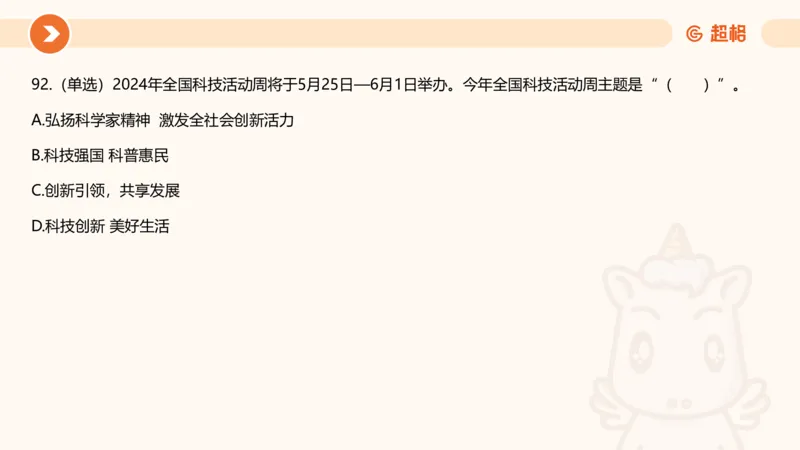 5月时政刷题课件_20240607180038_2026考公资料_（05）超格_超格时政_24时政合集_2024超格时政梳理+时政刷题_2024年时政刷题_05、5月时政刷题