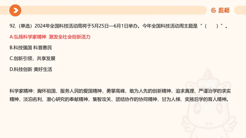 5月时政刷题课件_20240607180038_2026考公资料_（05）超格_超格时政_24时政合集_2024超格时政梳理+时政刷题_2024年时政刷题_05、5月时政刷题