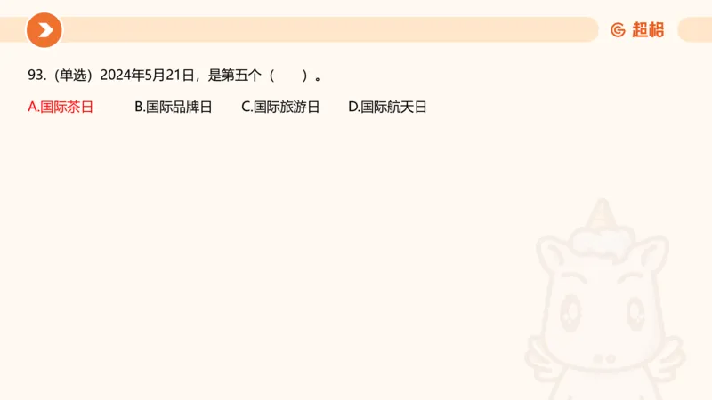 5月时政刷题课件_20240607180038_2026考公资料_（05）超格_超格时政_24时政合集_2024超格时政梳理+时政刷题_2024年时政刷题_05、5月时政刷题