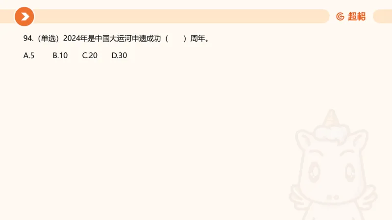 5月时政刷题课件_20240607180038_2026考公资料_（05）超格_超格时政_24时政合集_2024超格时政梳理+时政刷题_2024年时政刷题_05、5月时政刷题