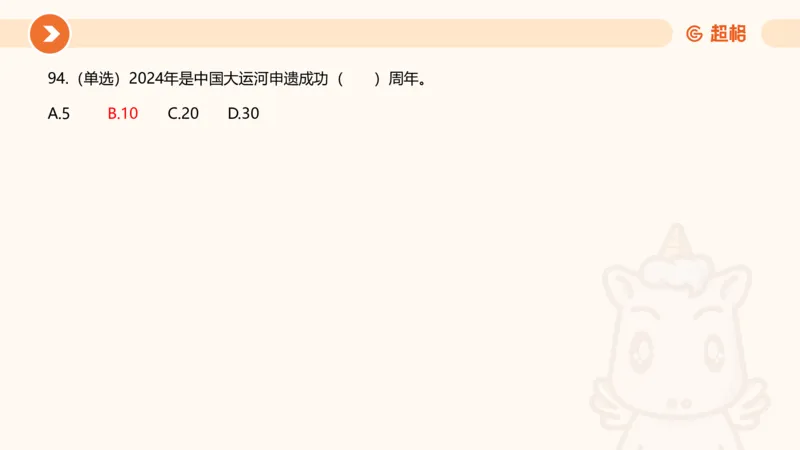 5月时政刷题课件_20240607180038_2026考公资料_（05）超格_超格时政_24时政合集_2024超格时政梳理+时政刷题_2024年时政刷题_05、5月时政刷题