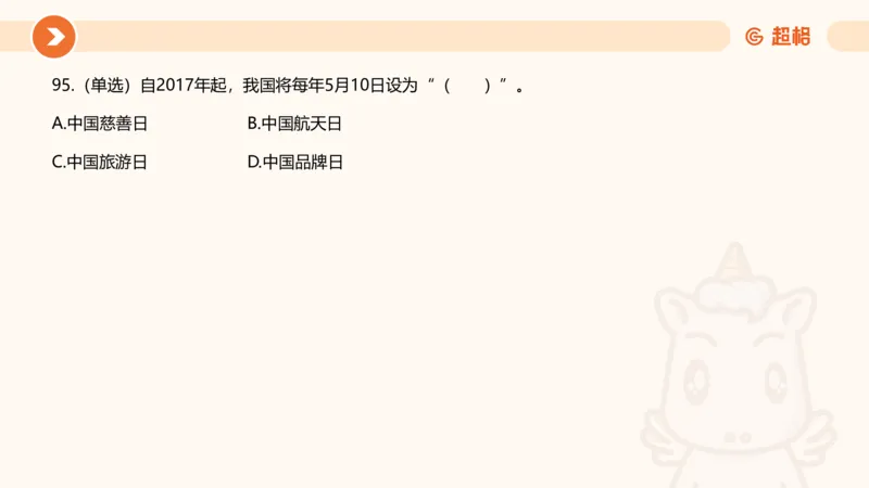5月时政刷题课件_20240607180038_2026考公资料_（05）超格_超格时政_24时政合集_2024超格时政梳理+时政刷题_2024年时政刷题_05、5月时政刷题