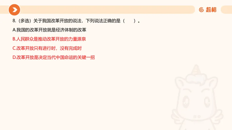 5月时政刷题课件_20240607180038_2026考公资料_（05）超格_超格时政_24时政合集_2024超格时政梳理+时政刷题_2024年时政刷题_05、5月时政刷题