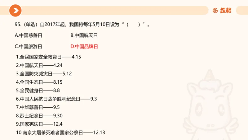 5月时政刷题课件_20240607180038_2026考公资料_（05）超格_超格时政_24时政合集_2024超格时政梳理+时政刷题_2024年时政刷题_05、5月时政刷题
