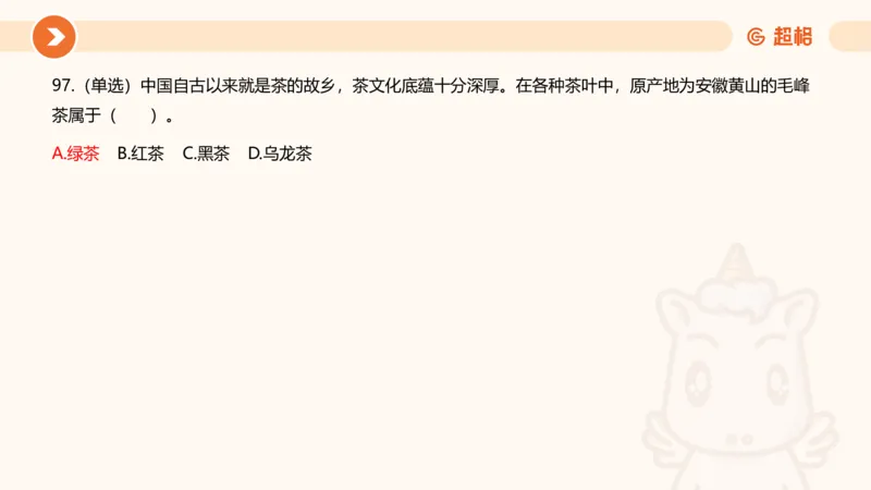 5月时政刷题课件_20240607180038_2026考公资料_（05）超格_超格时政_24时政合集_2024超格时政梳理+时政刷题_2024年时政刷题_05、5月时政刷题