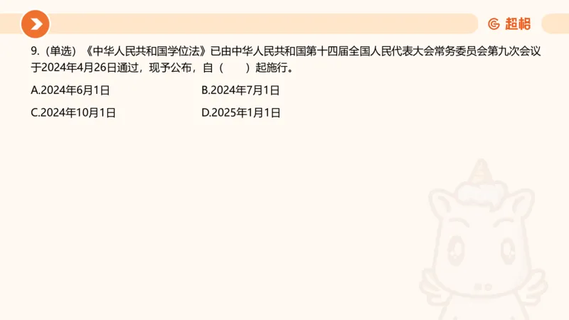 5月时政刷题课件_20240607180038_2026考公资料_（05）超格_超格时政_24时政合集_2024超格时政梳理+时政刷题_2024年时政刷题_05、5月时政刷题