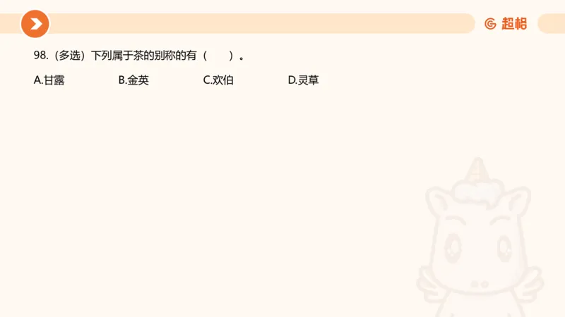 5月时政刷题课件_20240607180038_2026考公资料_（05）超格_超格时政_24时政合集_2024超格时政梳理+时政刷题_2024年时政刷题_05、5月时政刷题