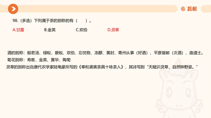 5月时政刷题课件_20240607180038_2026考公资料_（05）超格_超格时政_24时政合集_2024超格时政梳理+时政刷题_2024年时政刷题_05、5月时政刷题